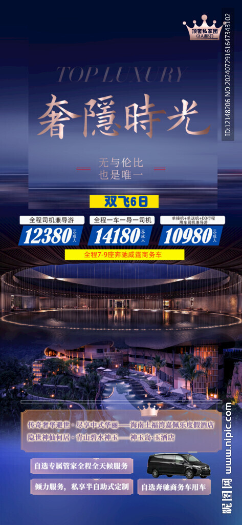 海南三亚亲子游旅游海报图片