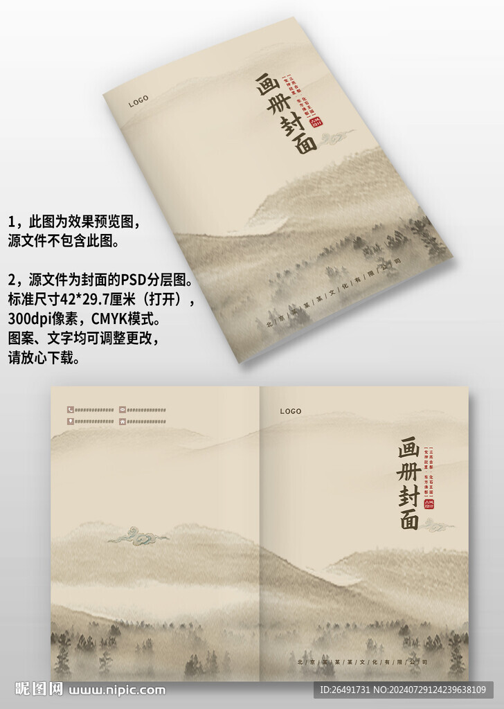 褐色古风中国风公司图册画册封面