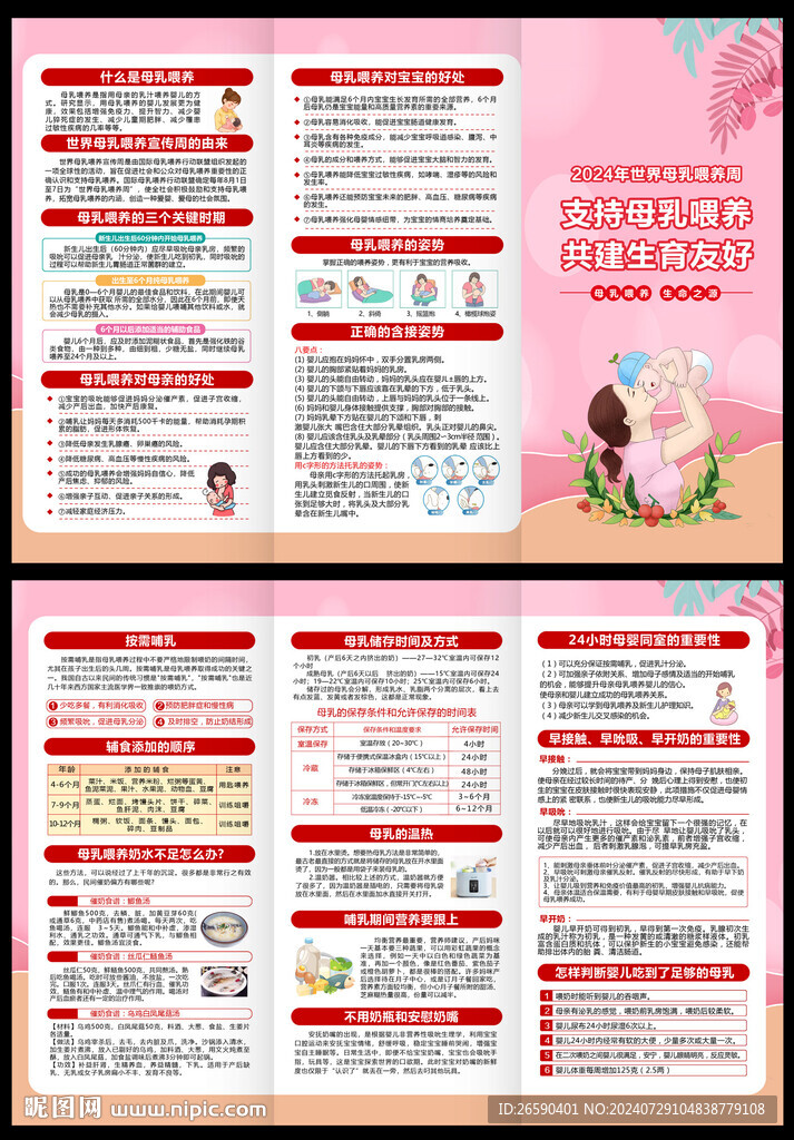 世界母乳喂养宣传单