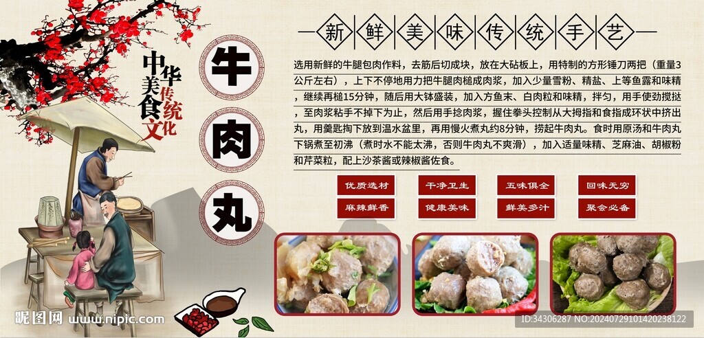 牛肉丸工装背景墙