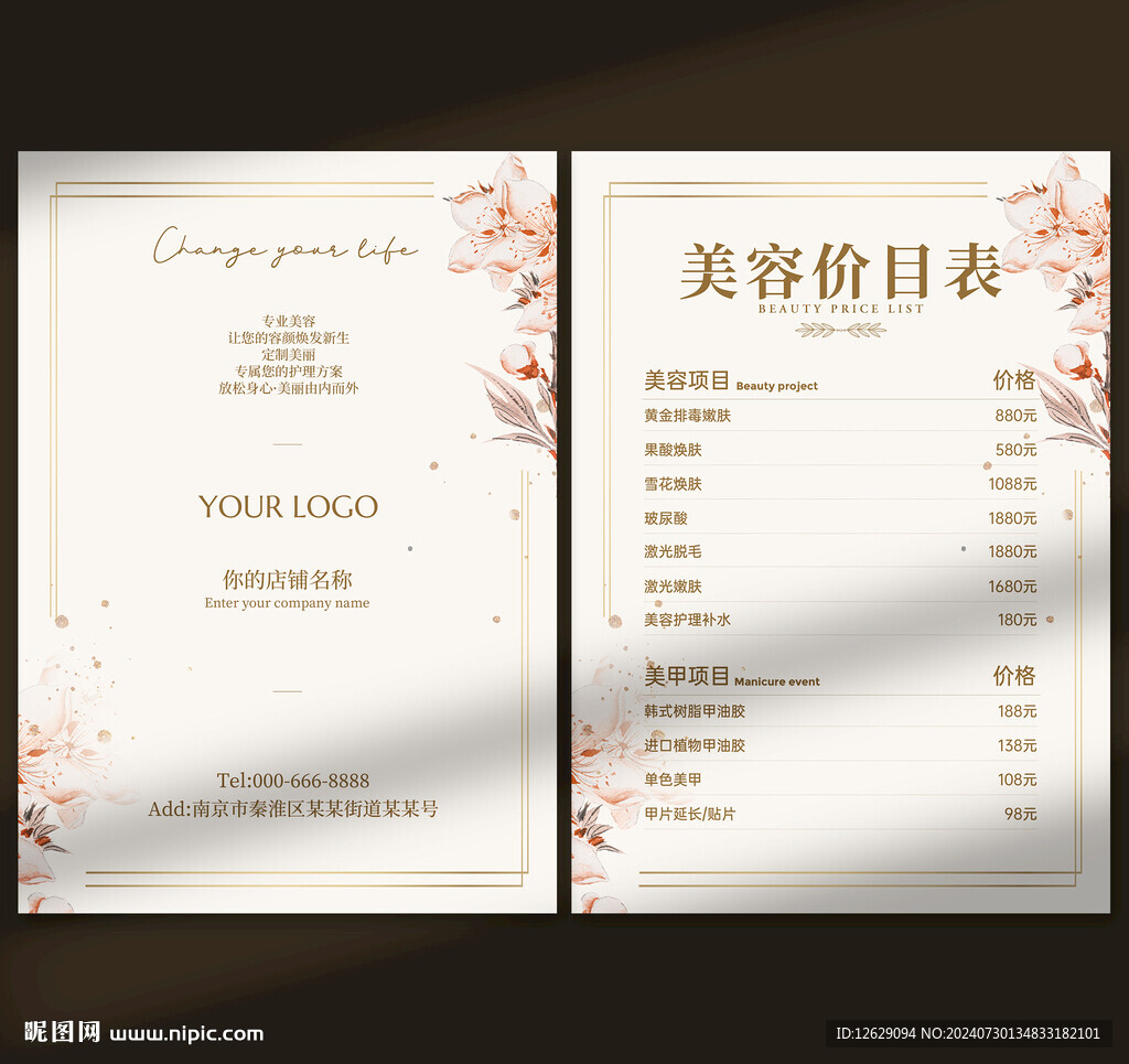 高端美容美甲护肤价目表