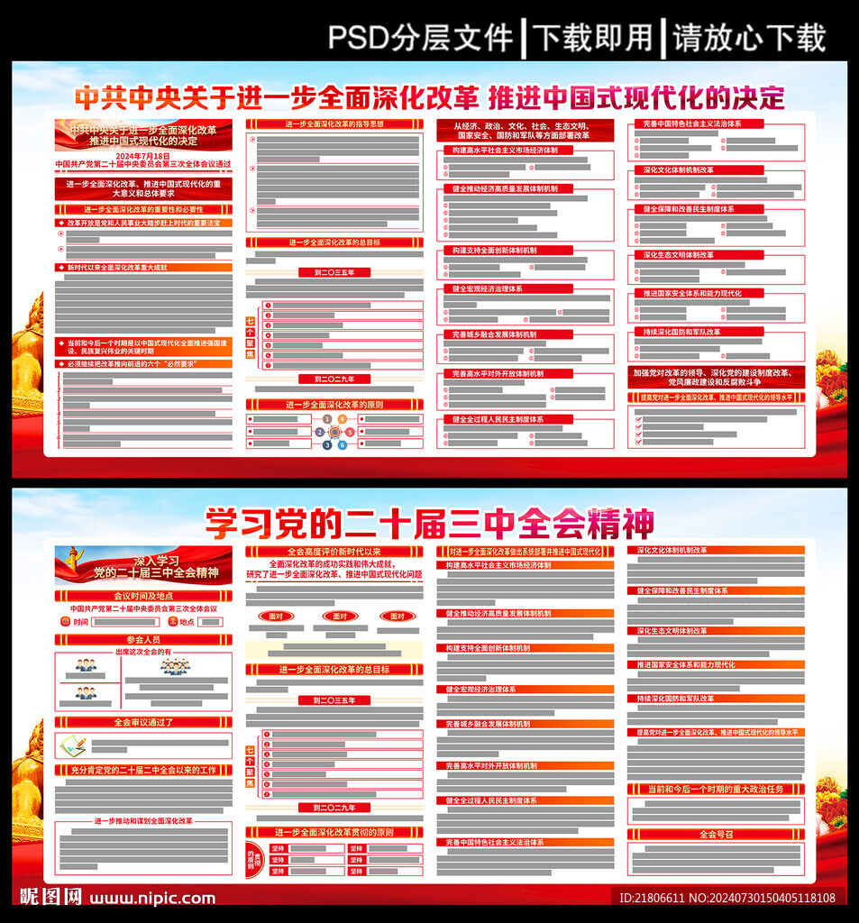 党的二十届三中全会展板