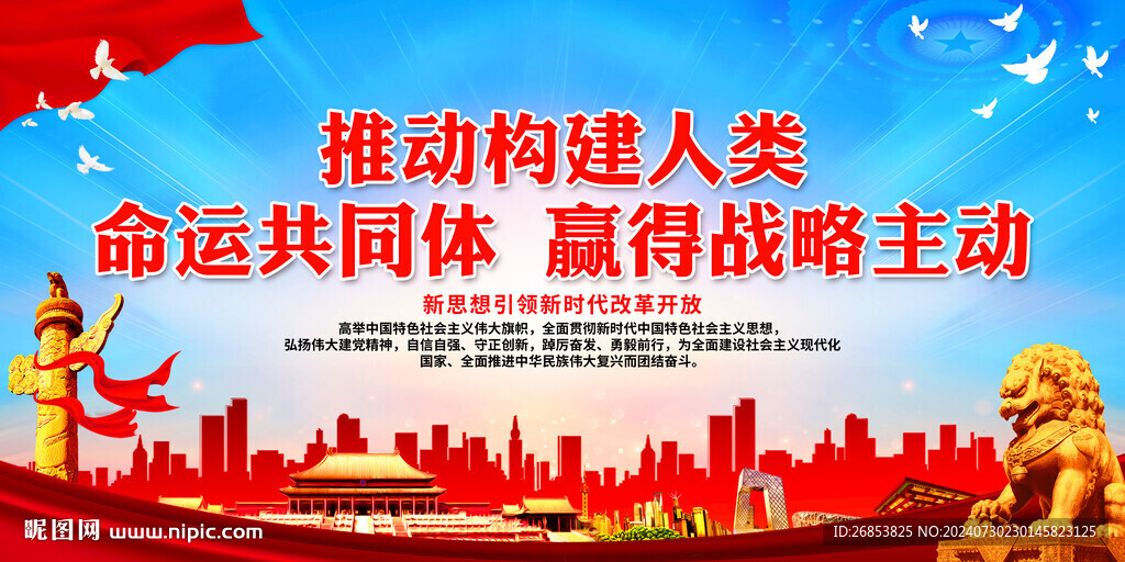 推动构建人类命运共同体