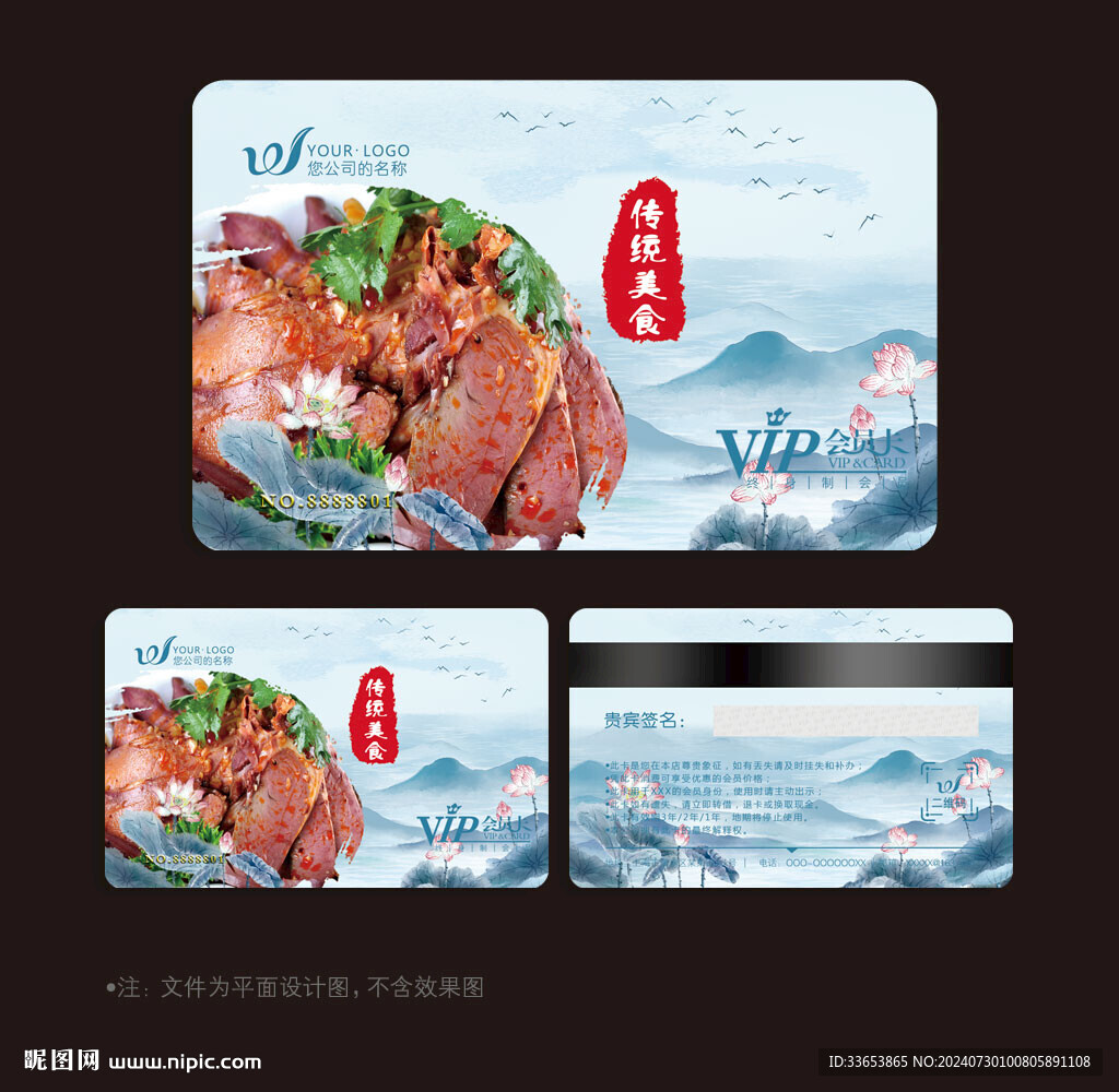 熟食会员卡