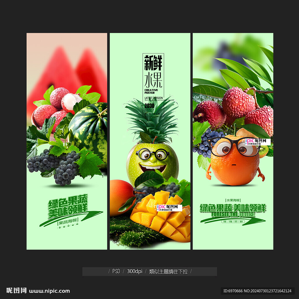 水果海报
