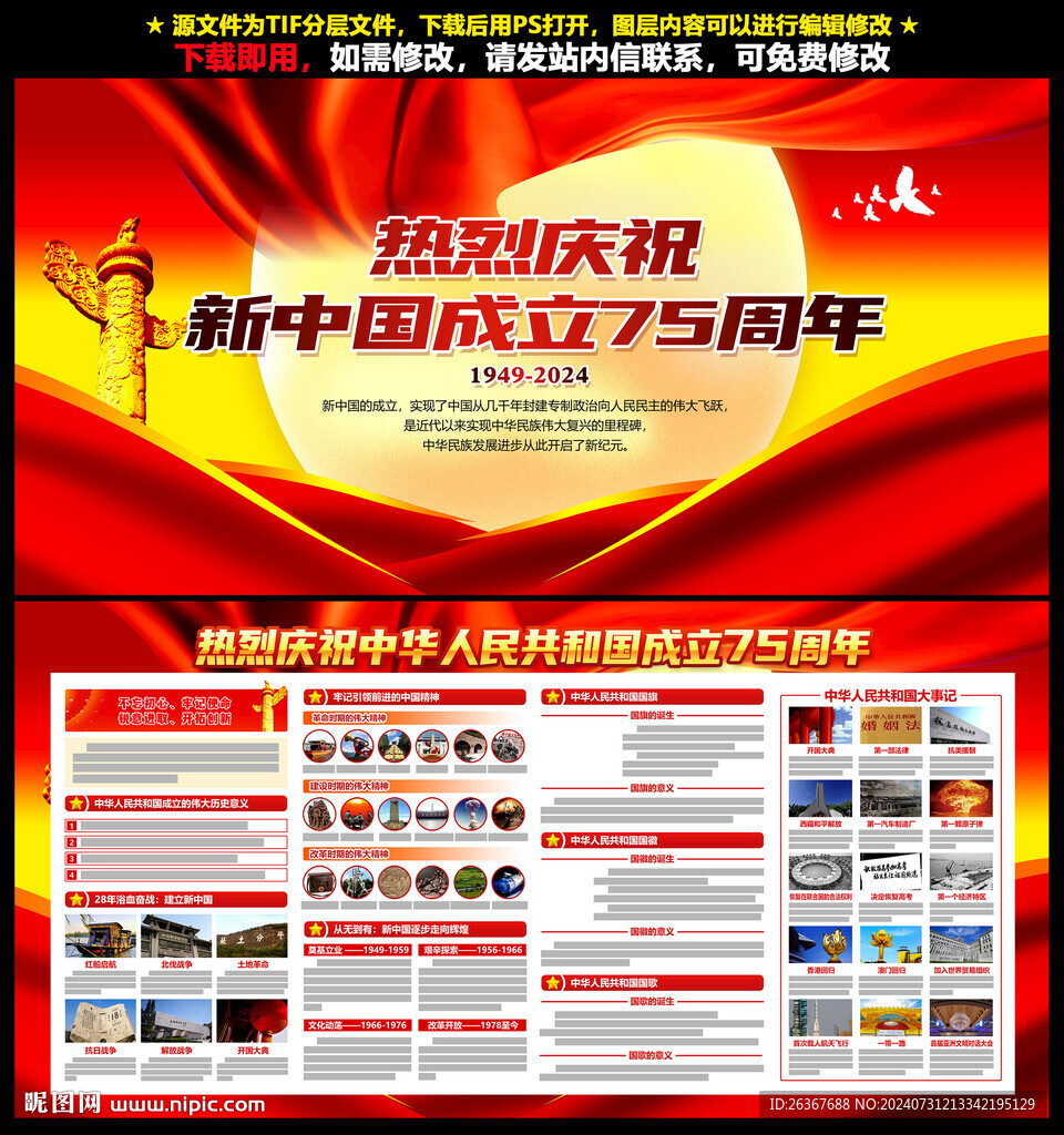 中华人民共和国成立75周年