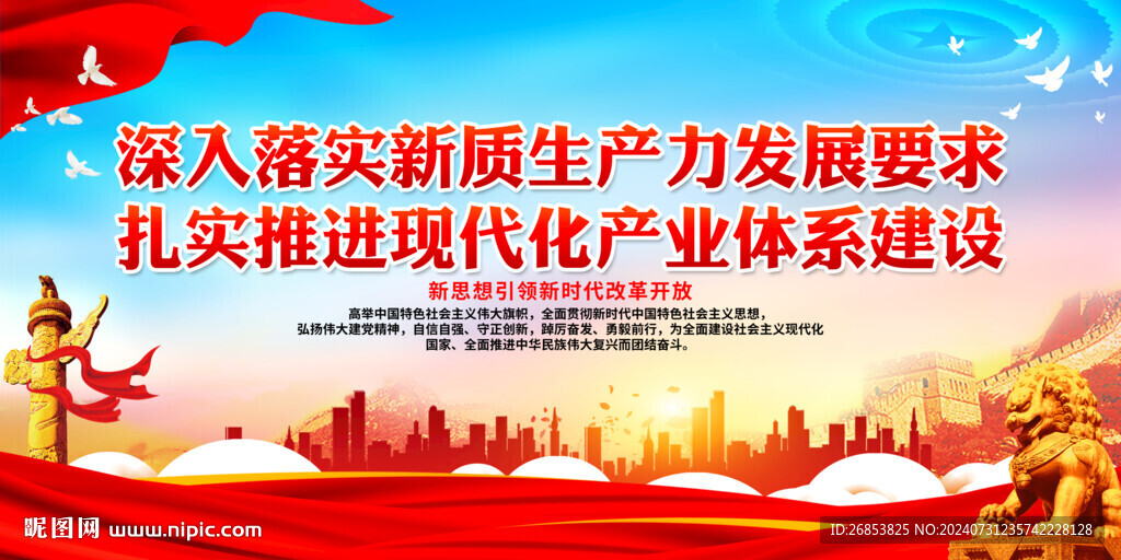 深入落实新质生产力发展要求