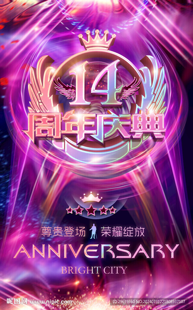 14周年
