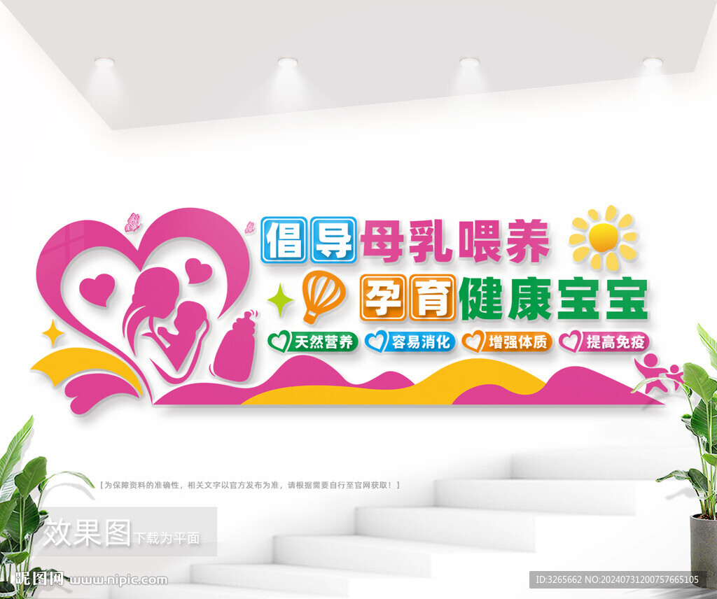 母婴室文化墙图片