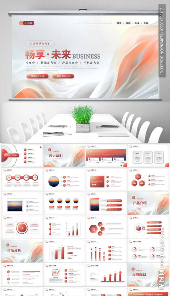 大气流光商业计划书工作总结计划