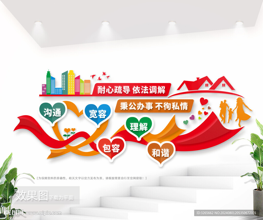 依法调解人民调解标语宣传文化墙