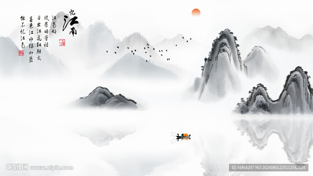 水墨山水