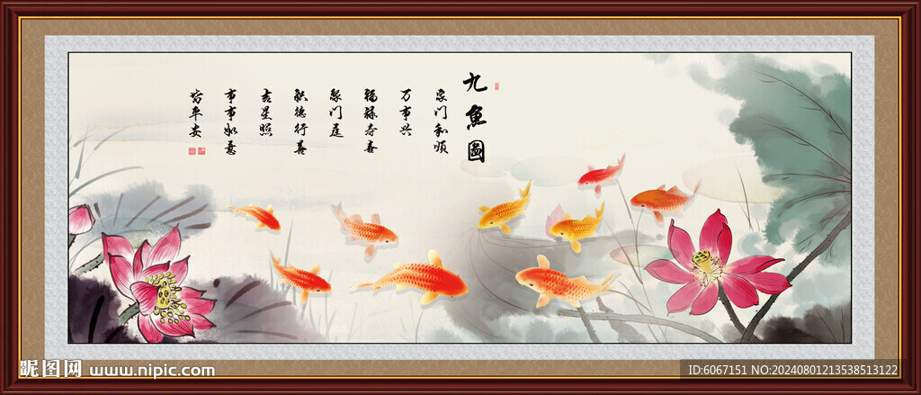 荷花九鱼图