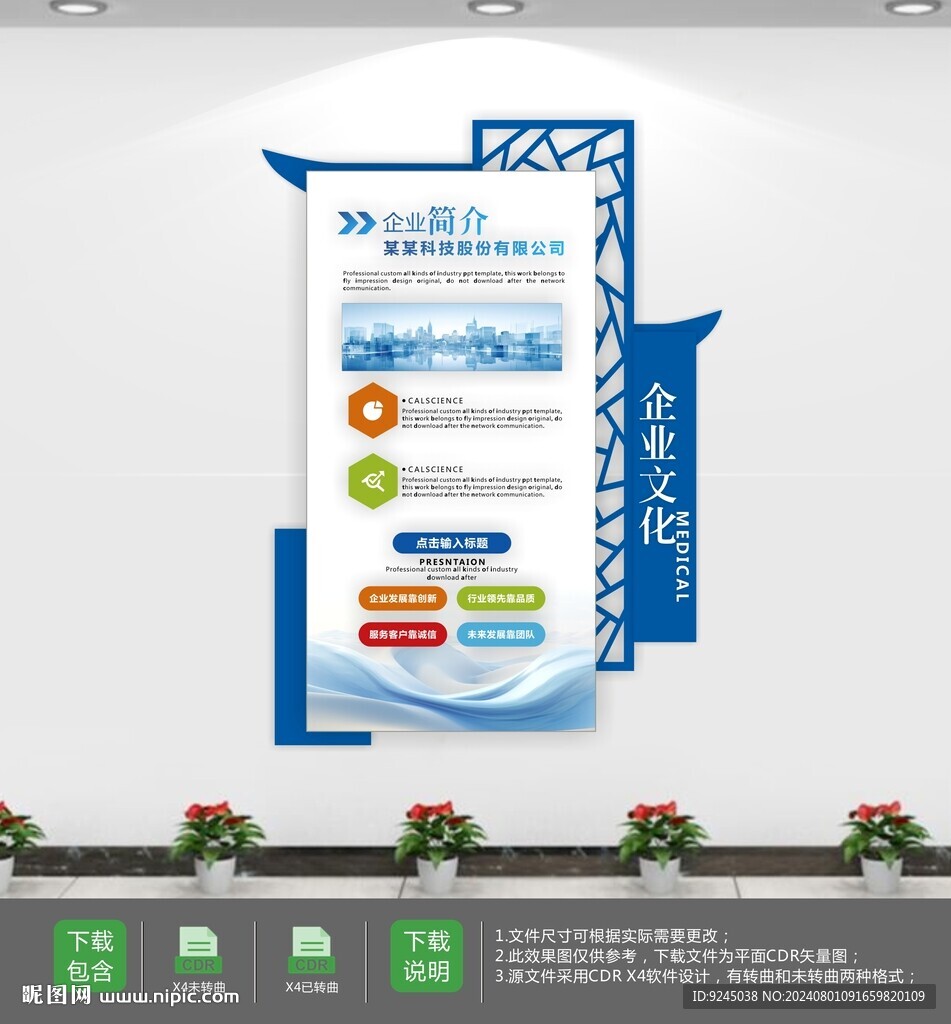 大气蓝色公司立体文化墙