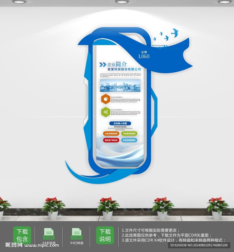 蓝色企业员工荣誉墙