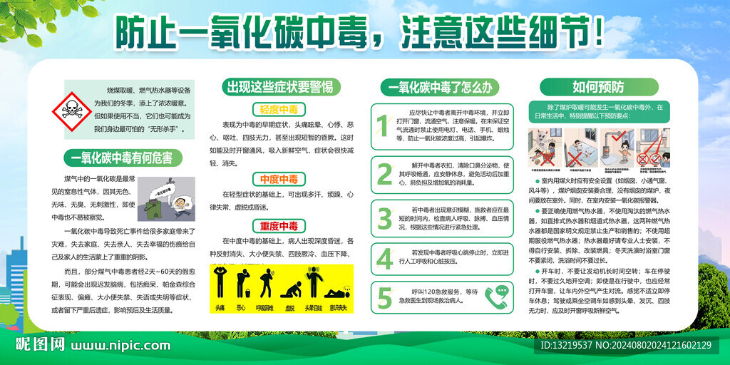 预防一氧化碳中毒