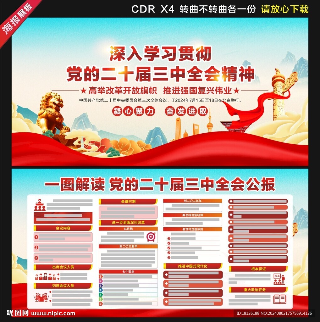 二十届三中全公