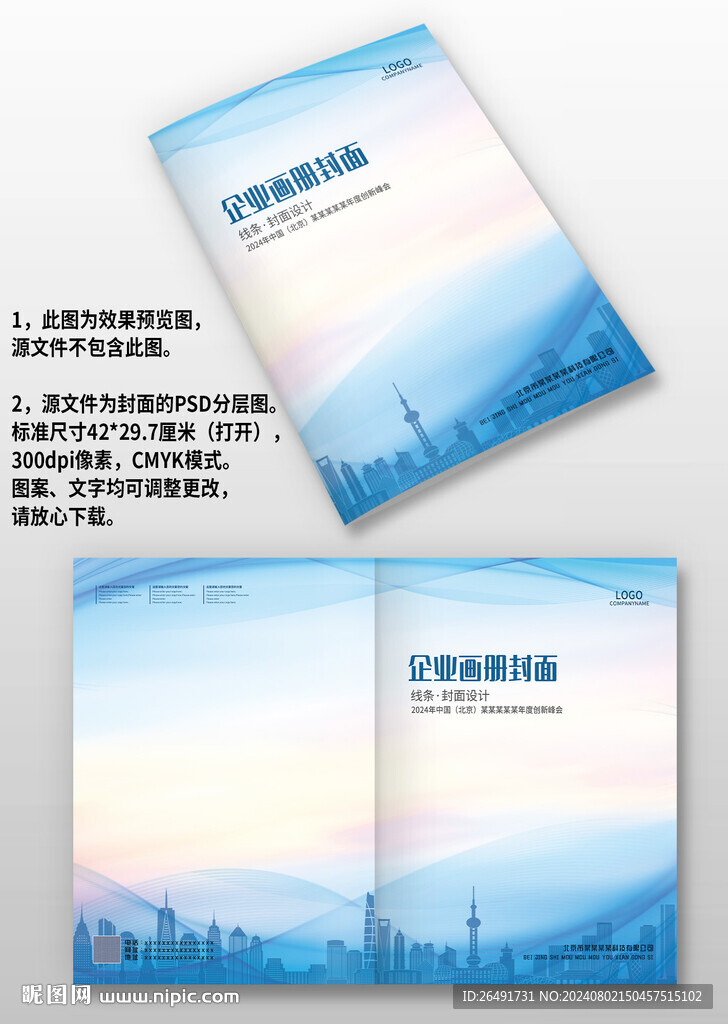 蓝色地产科技公司图册画册封面