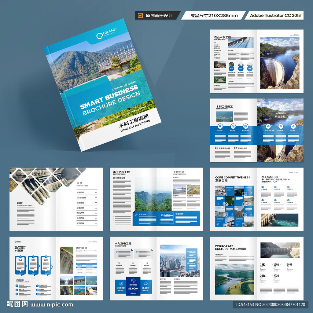 水利工程宣传册