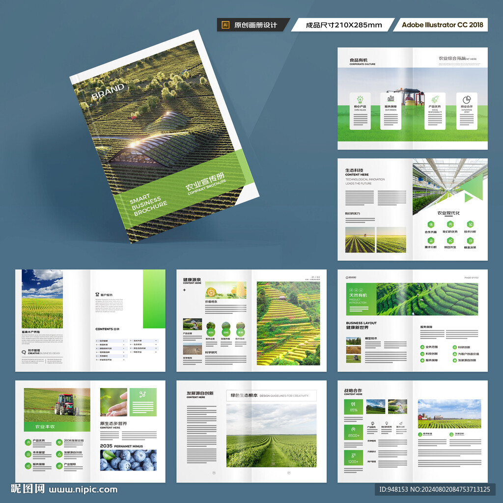 绿色农业画册
