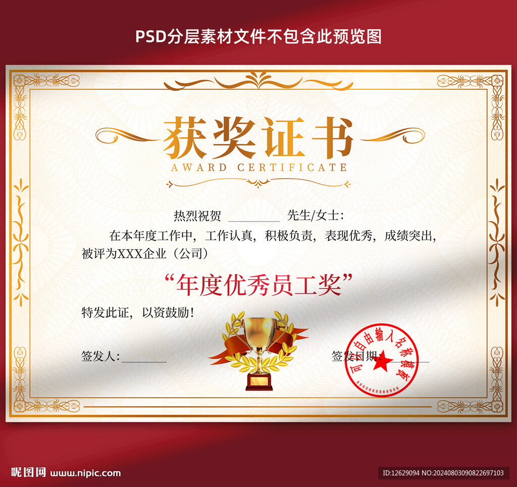 获奖证书