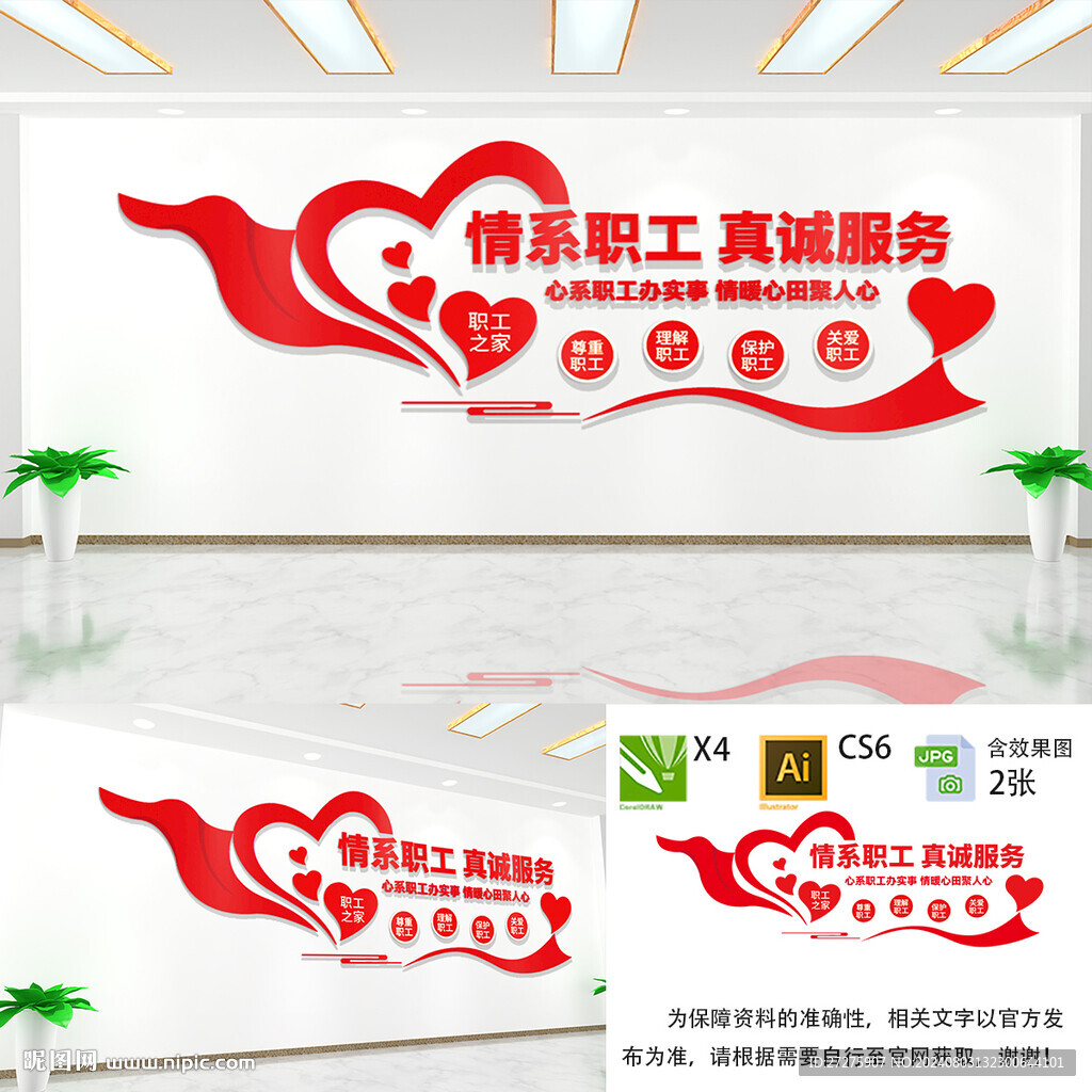 情系职工真诚服务