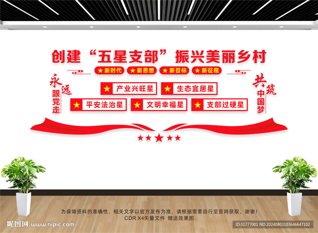 五星支部文化墙