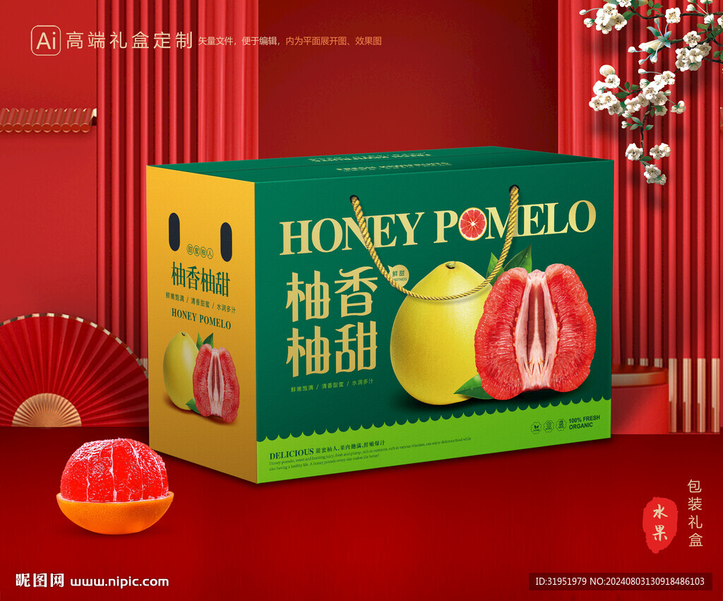 柚子包装 蜜柚礼盒