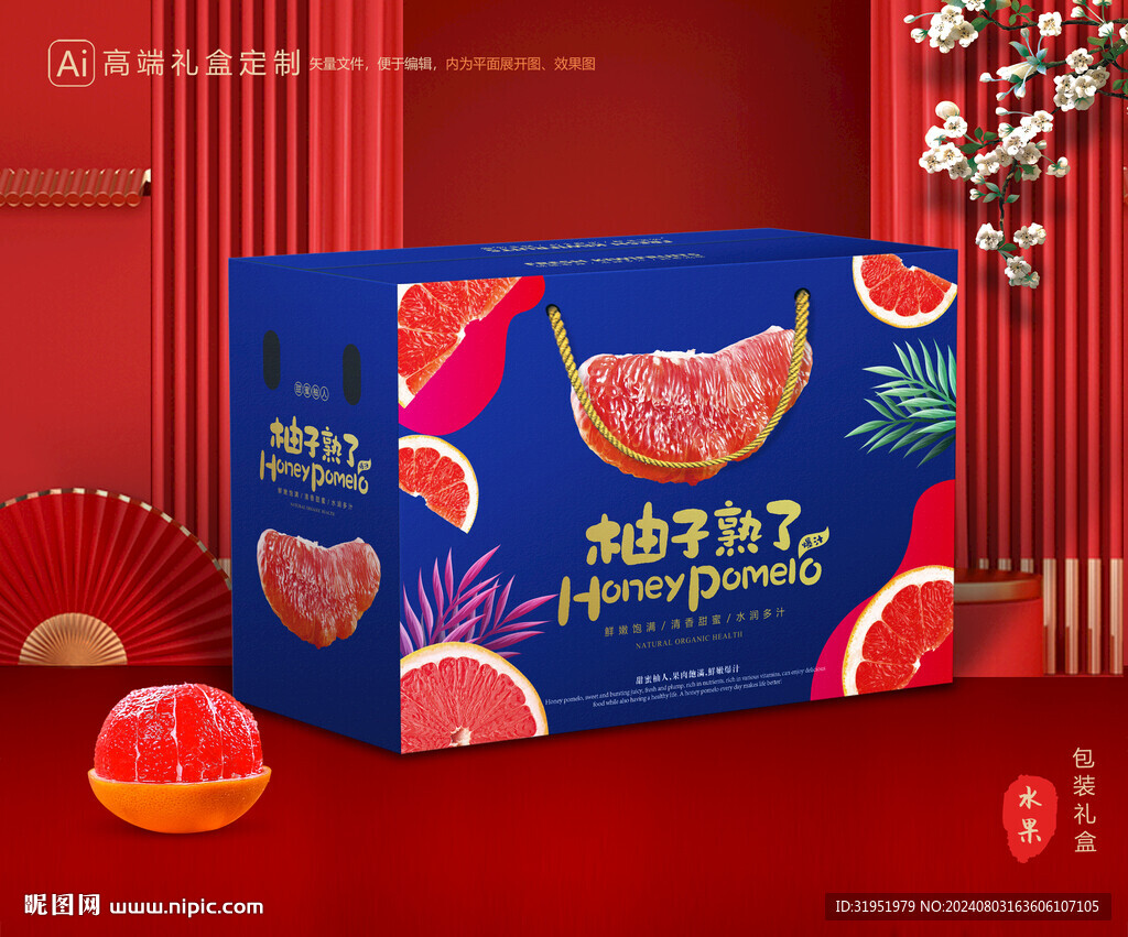 柚子包装 蜜柚礼盒