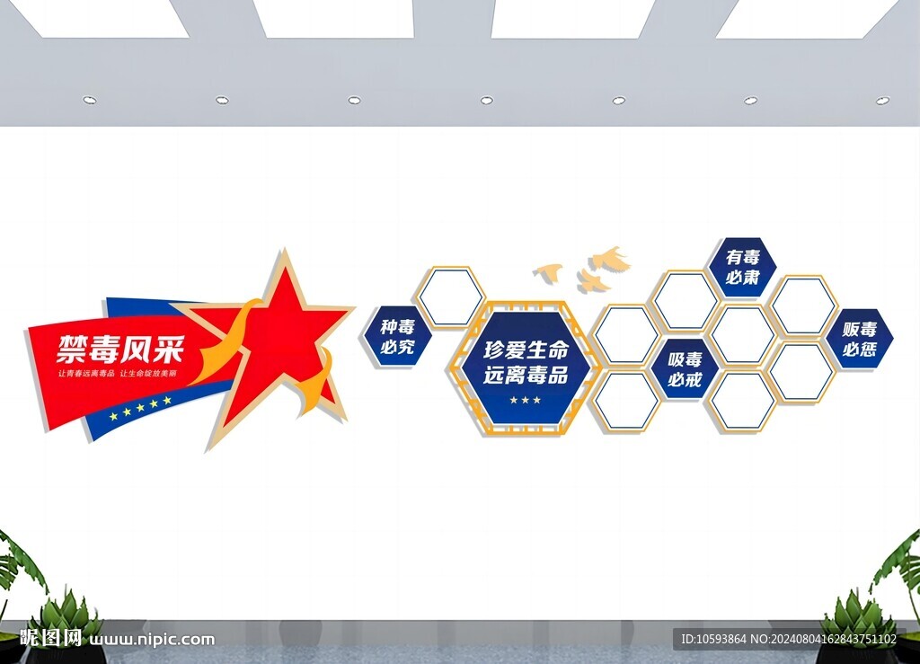 禁毒风采文化墙