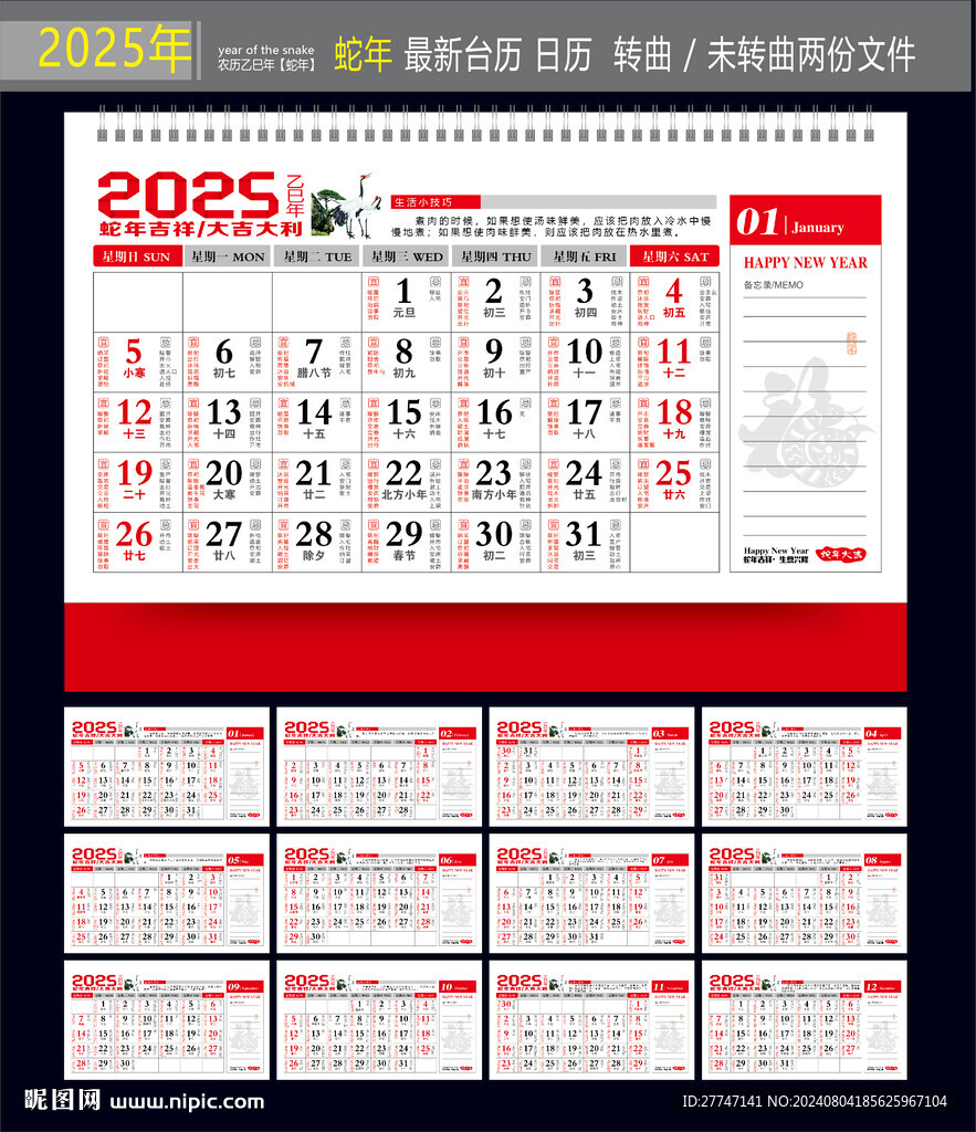 2025年台历