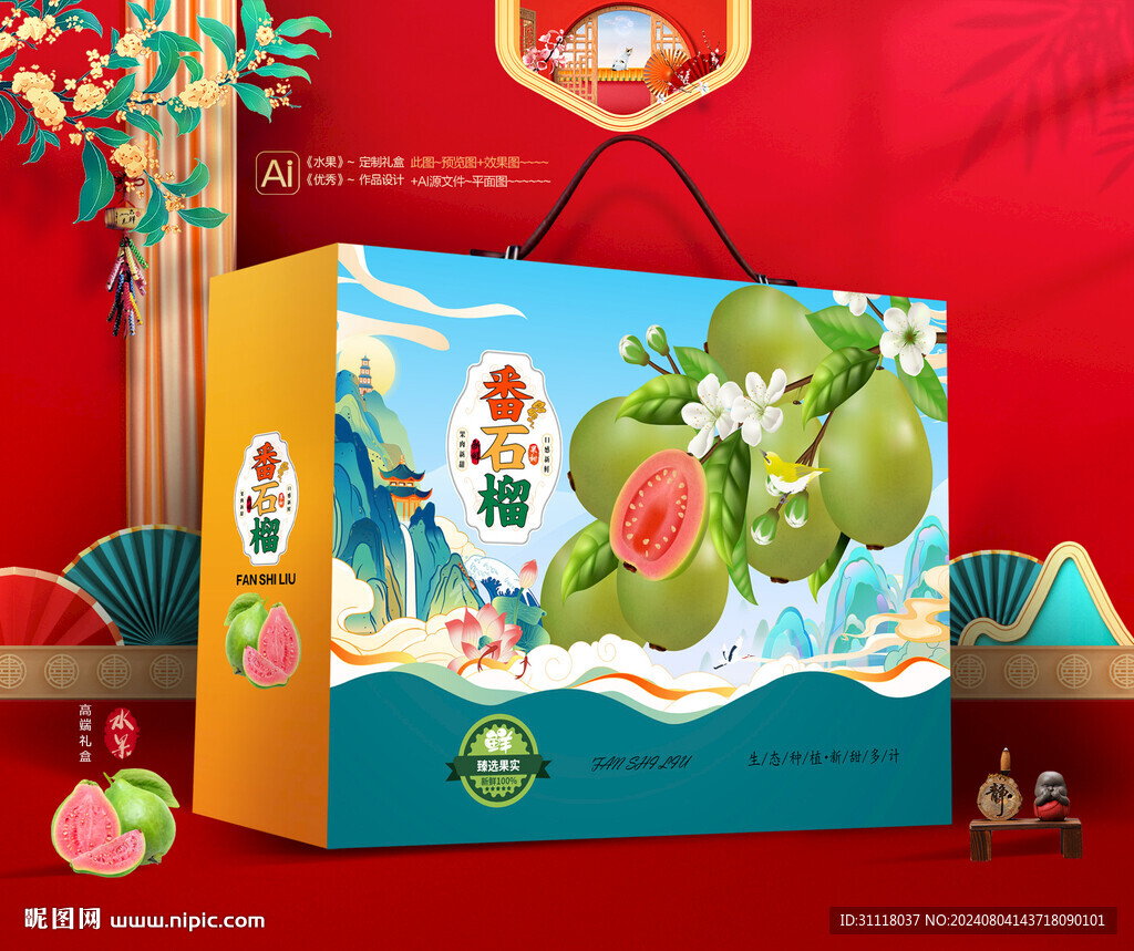 番石榴礼盒 水果包装
