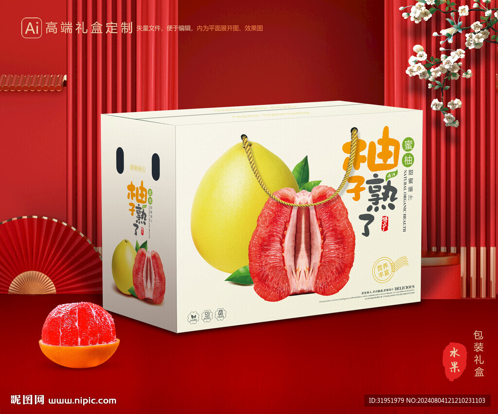 柚子包装 蜜柚礼盒