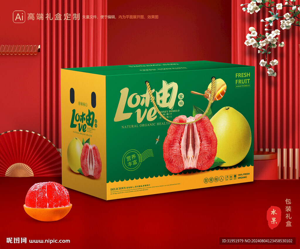 柚子包装 蜜柚礼盒