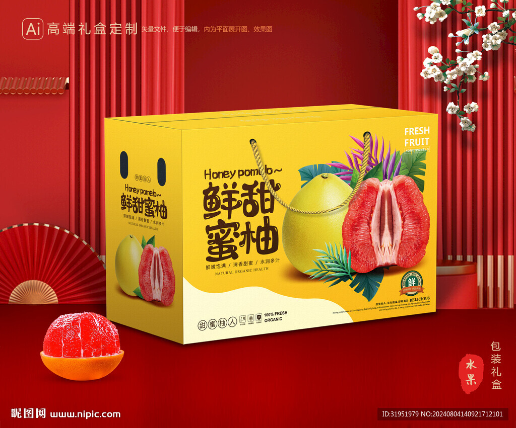 柚子包装 蜜柚礼盒