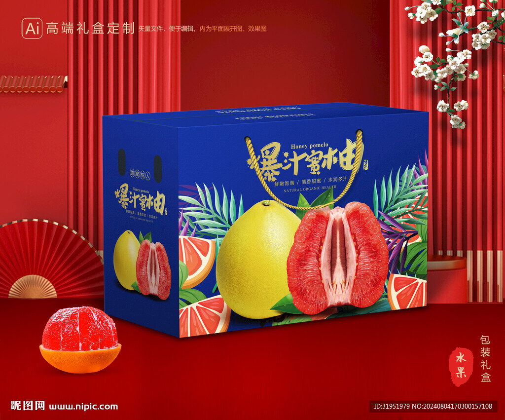 柚子包装 蜜柚礼盒
