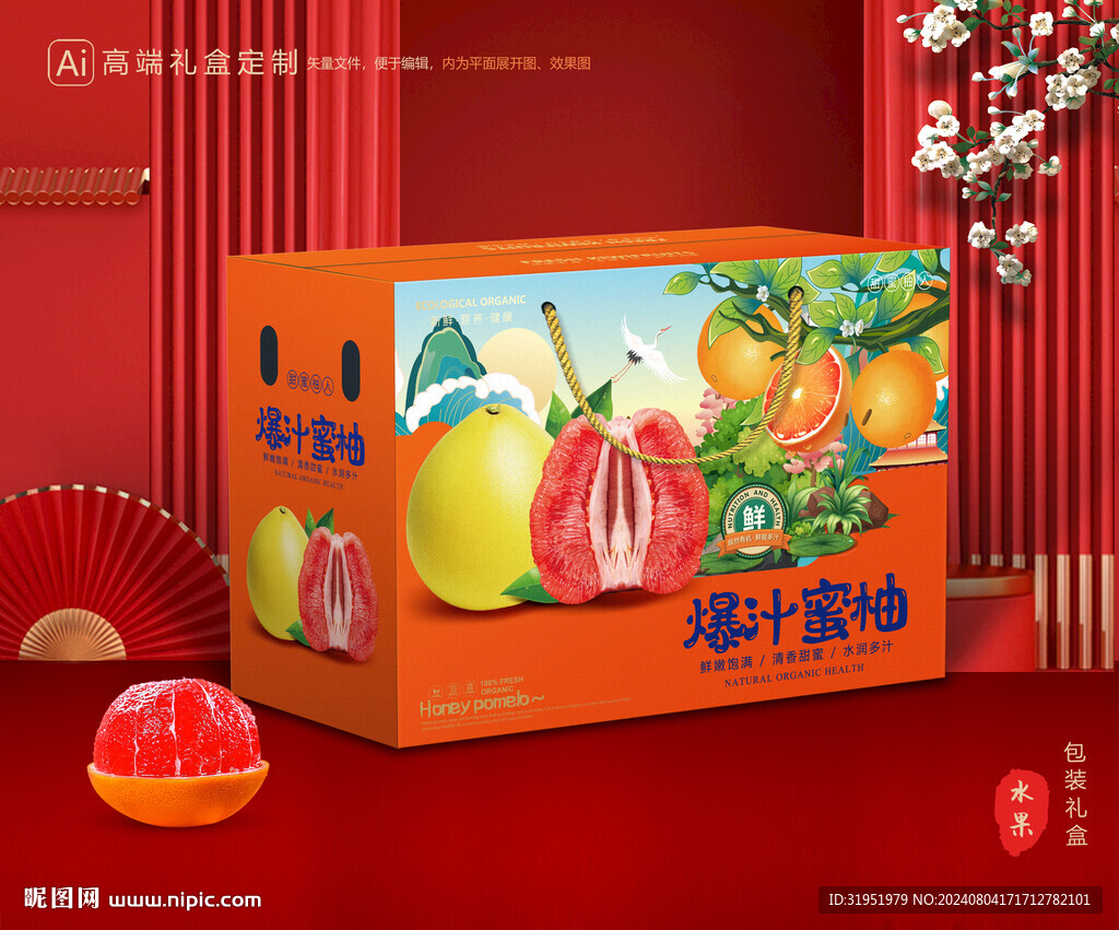 柚子包装 蜜柚礼盒