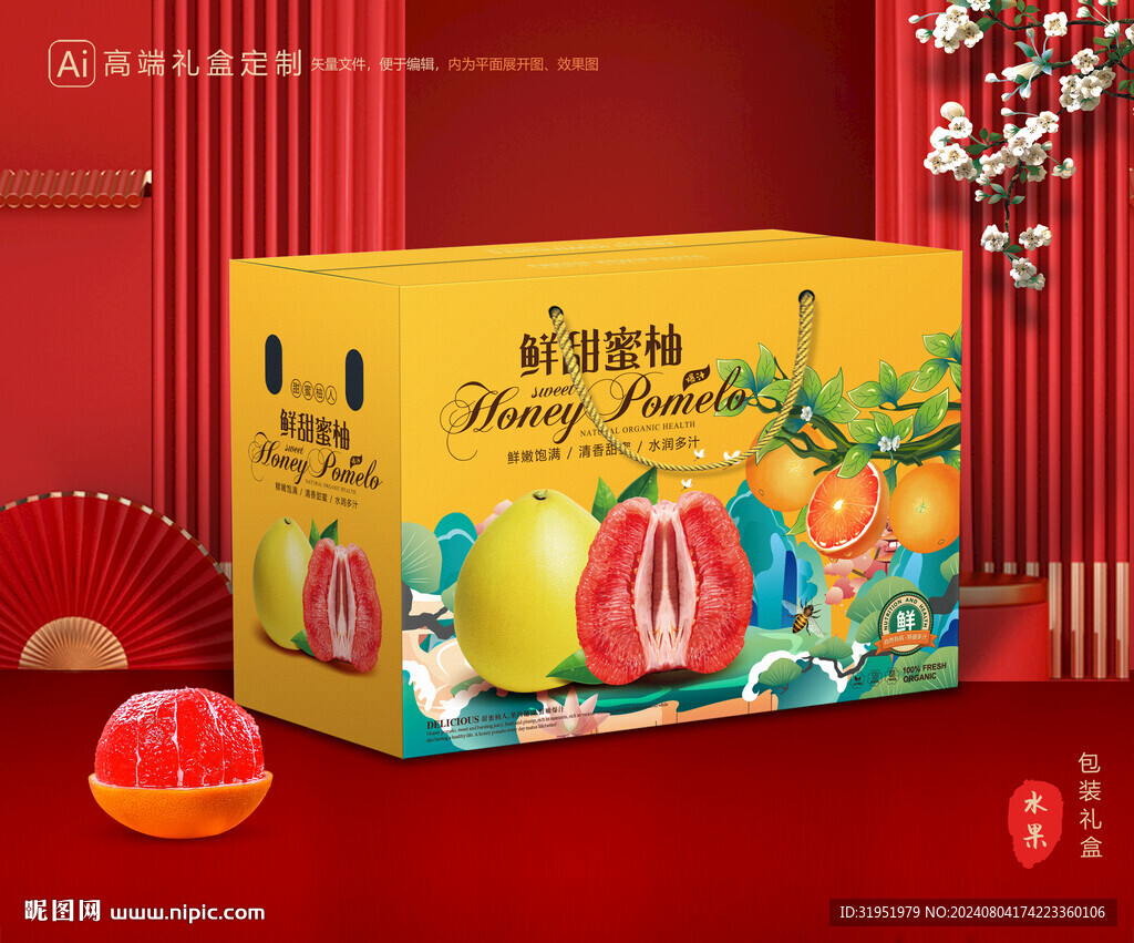 柚子包装 蜜柚礼盒