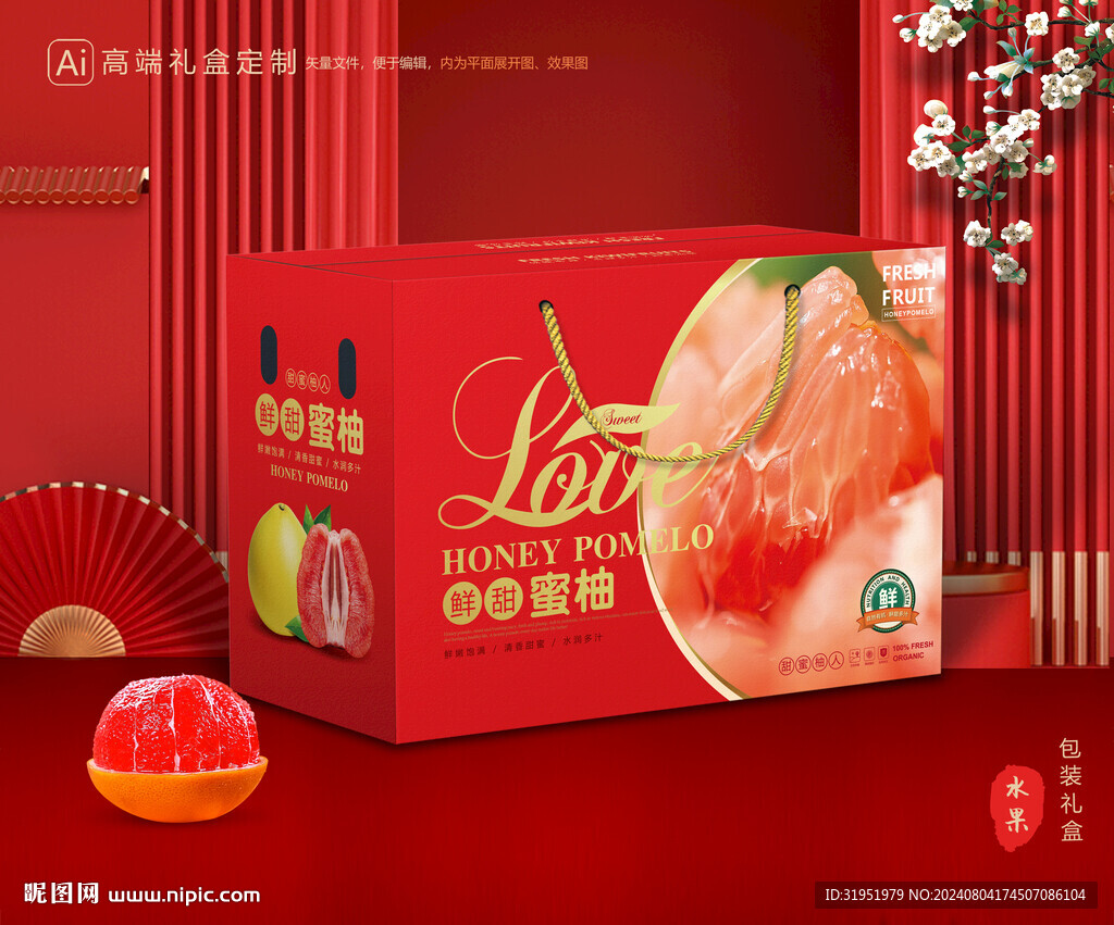 柚子包装 蜜柚礼盒