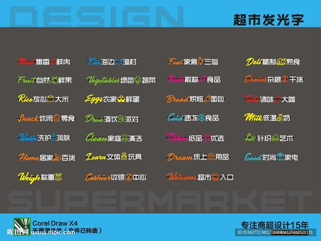 超市发光字