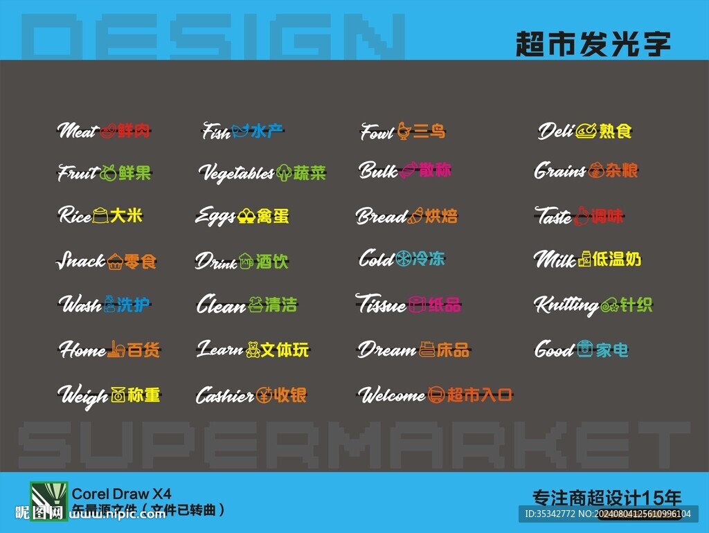 超市发光字
