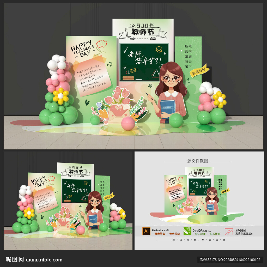 教师节美陈