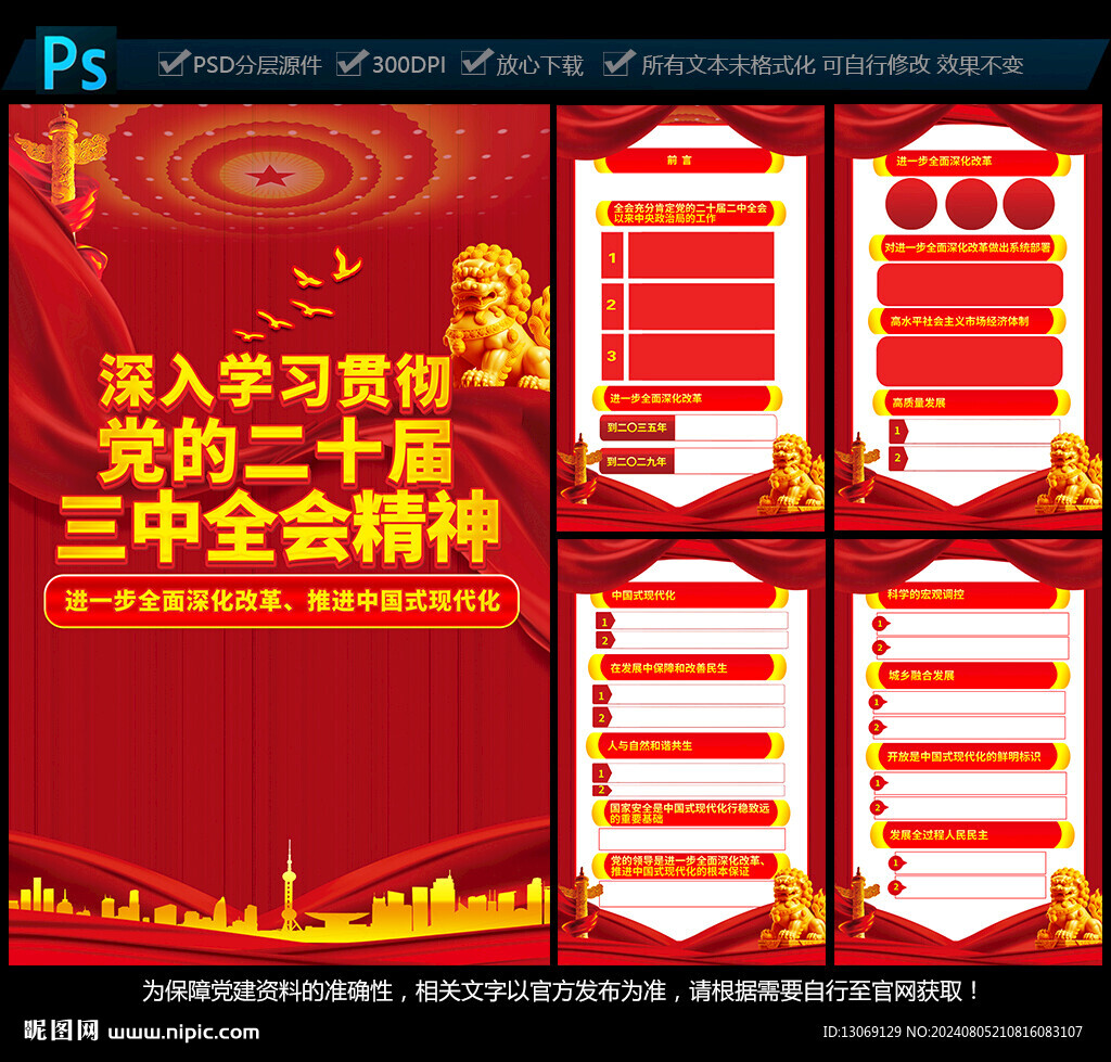 党的二十届三中全会展板