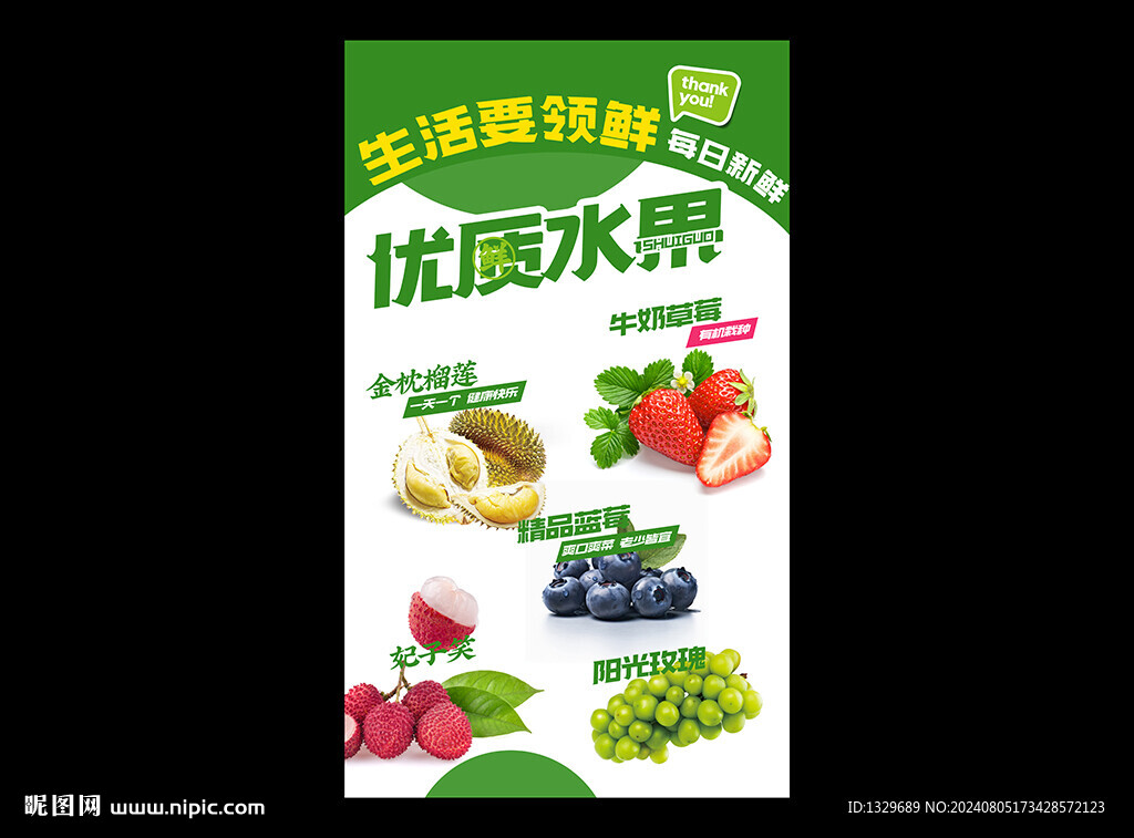 水果海报