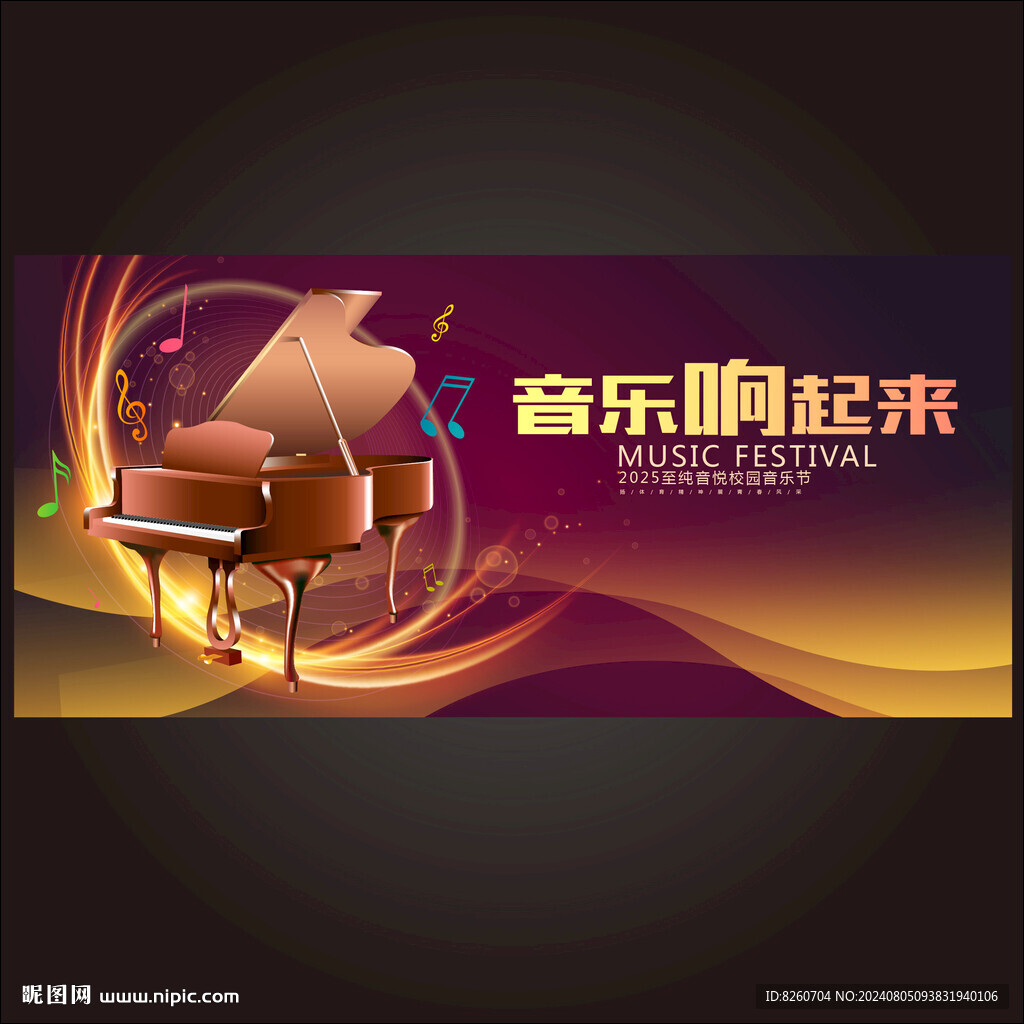 钢琴广告