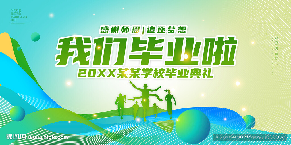 毕业典礼海报