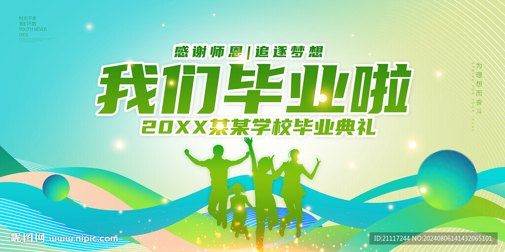 毕业典礼海报