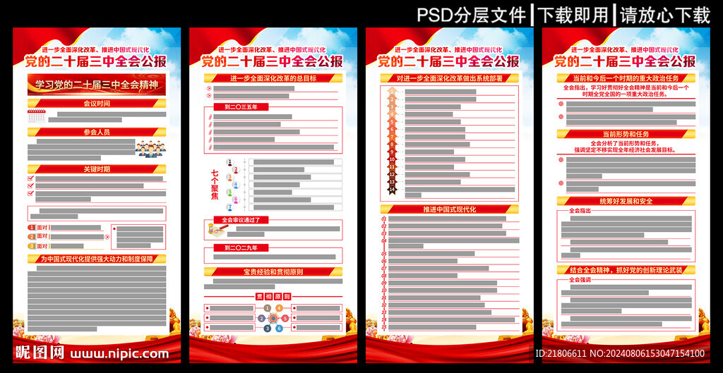 党的二十届三中全会展板