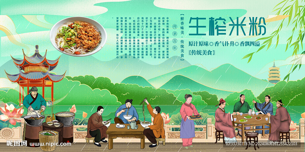 生榨米粉背景墙