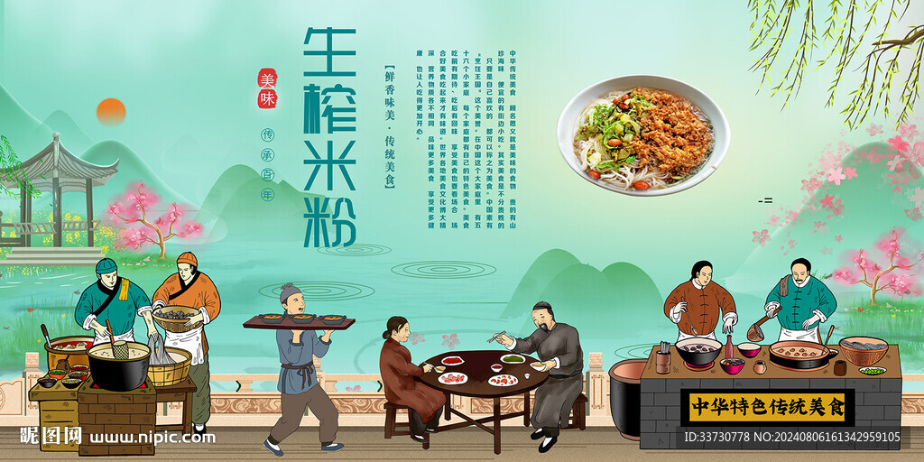 生榨米粉背景墙